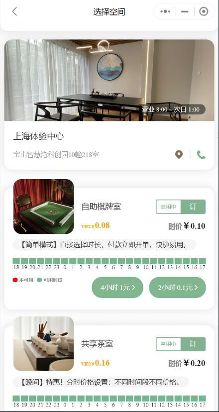地图模式-房间列表